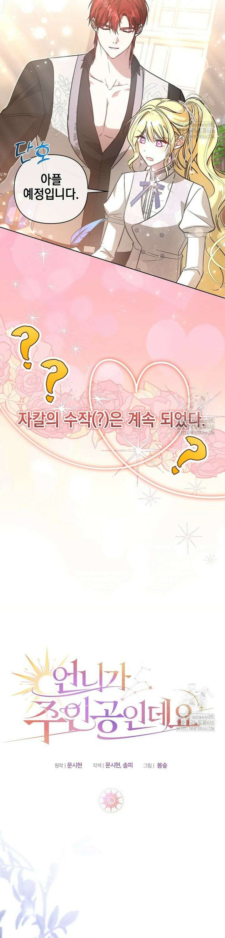 언니가 주인공인데요 4화 17