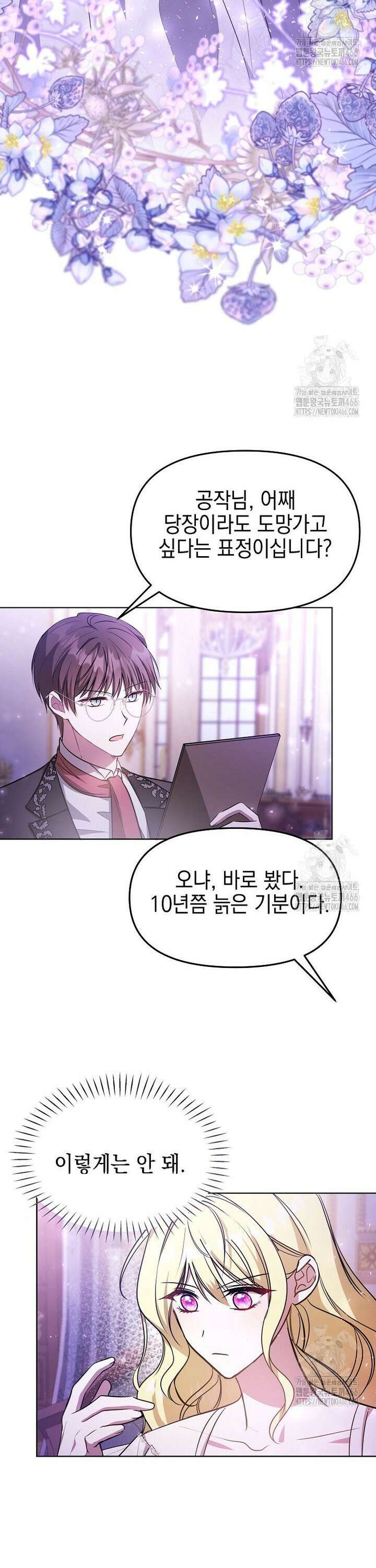 언니가 주인공인데요 4화 19