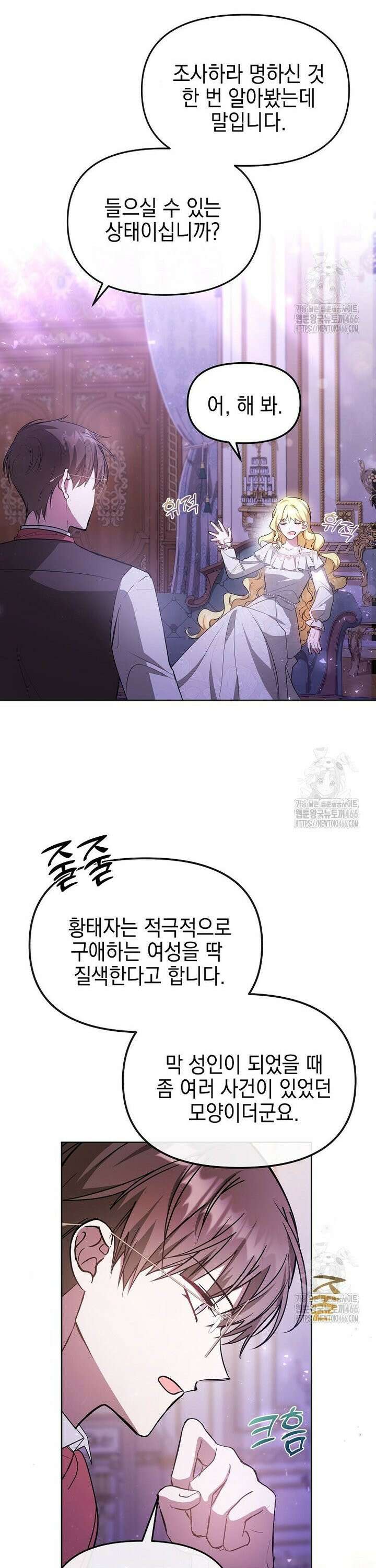 언니가 주인공인데요 4화 20