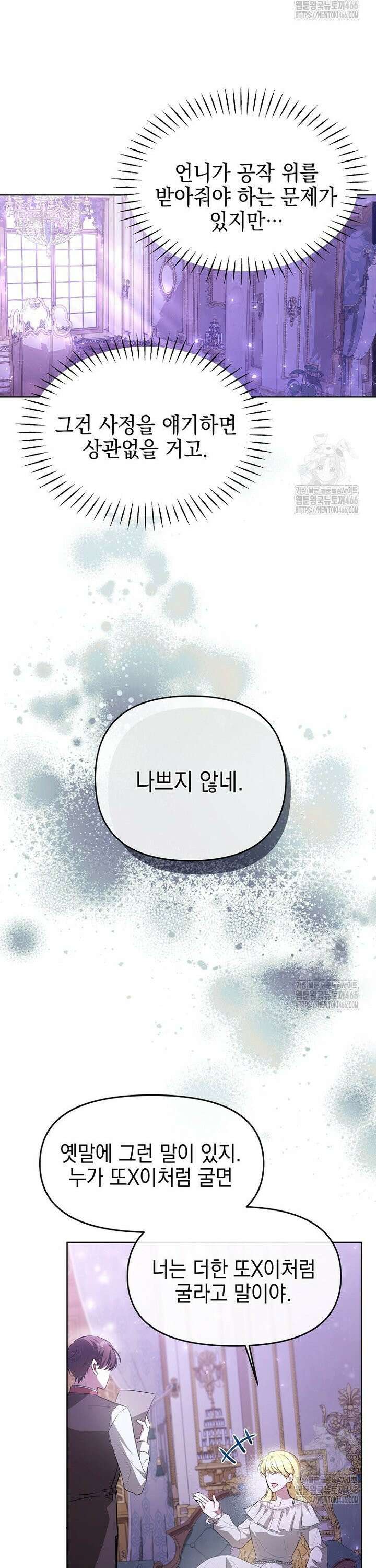 언니가 주인공인데요 4화 27