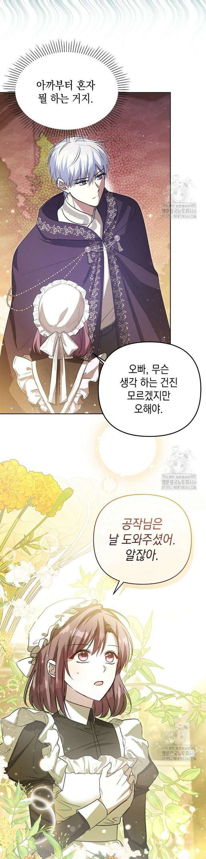 언니가 주인공인데요 14화 8