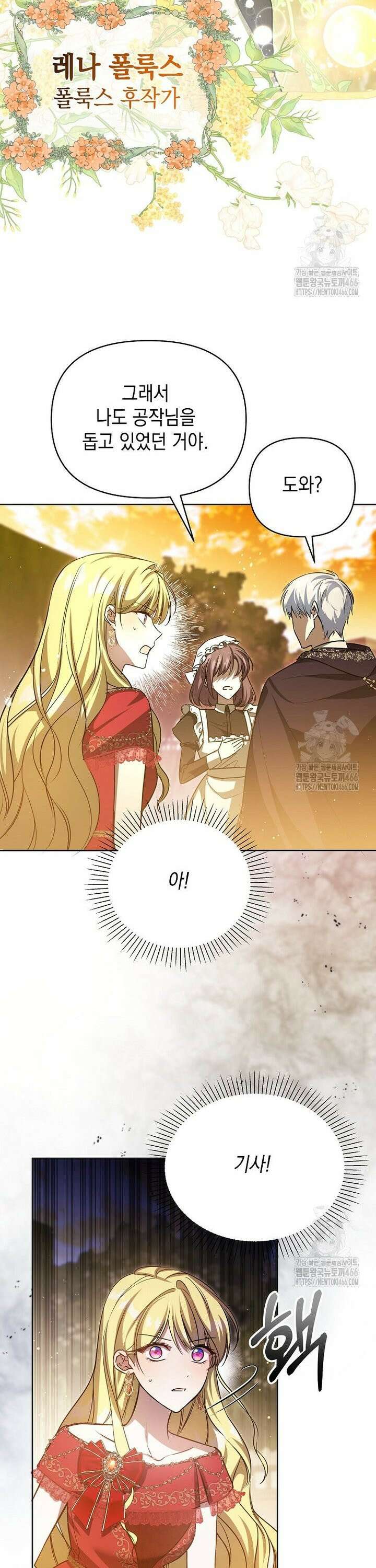 언니가 주인공인데요 14화 9