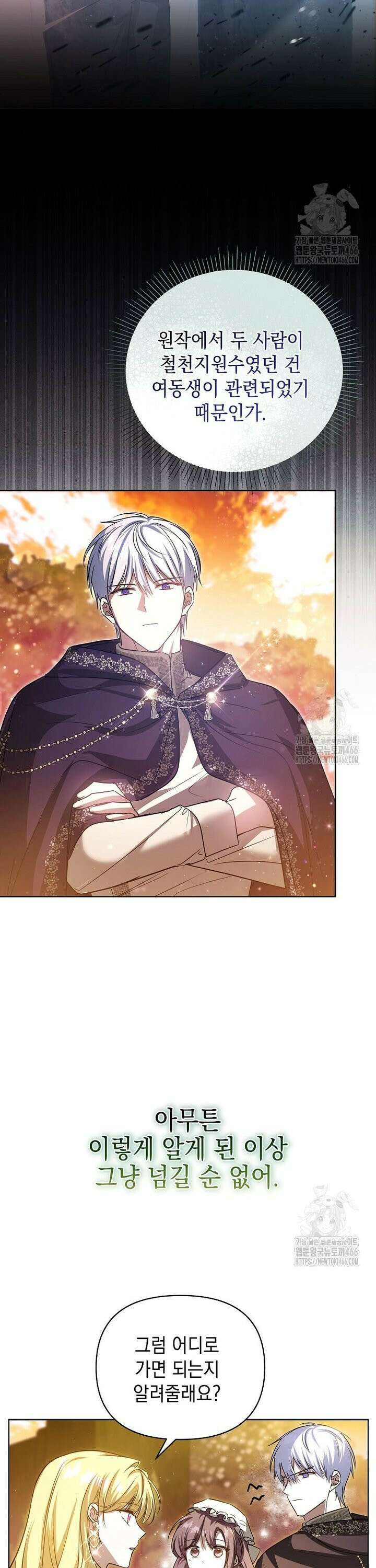 언니가 주인공인데요 14화 21