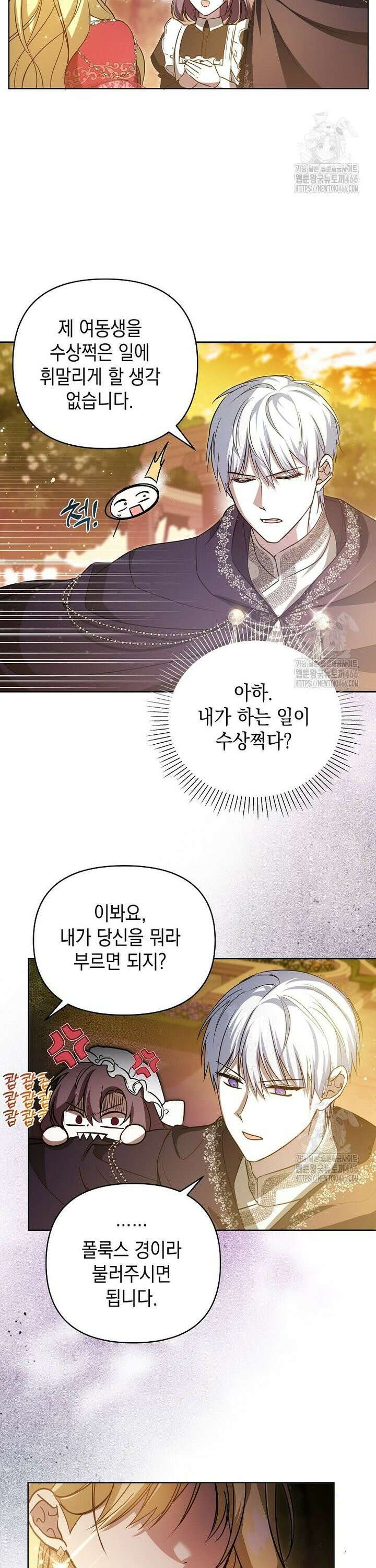 언니가 주인공인데요 14화 22