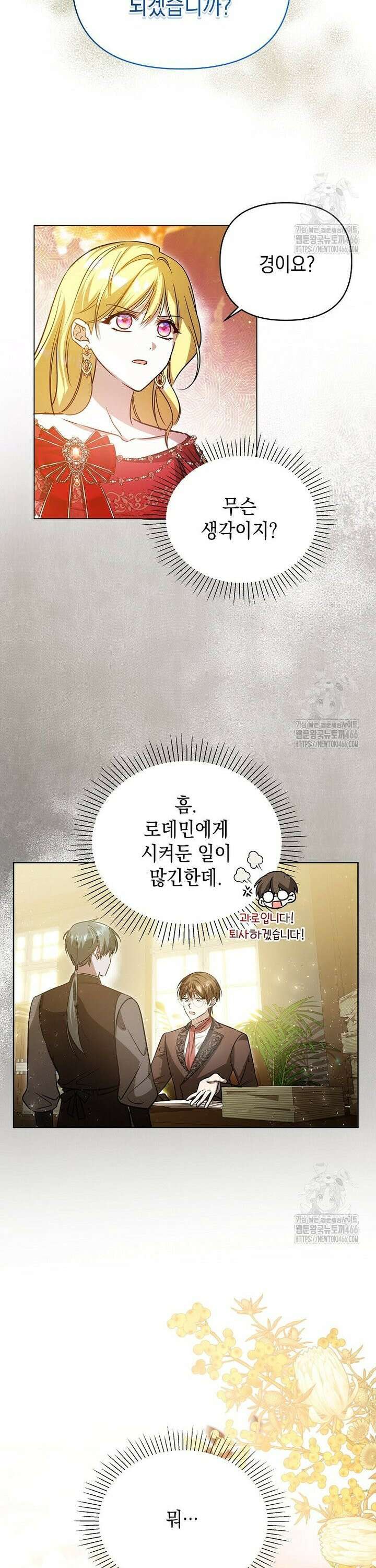 언니가 주인공인데요 14화 26