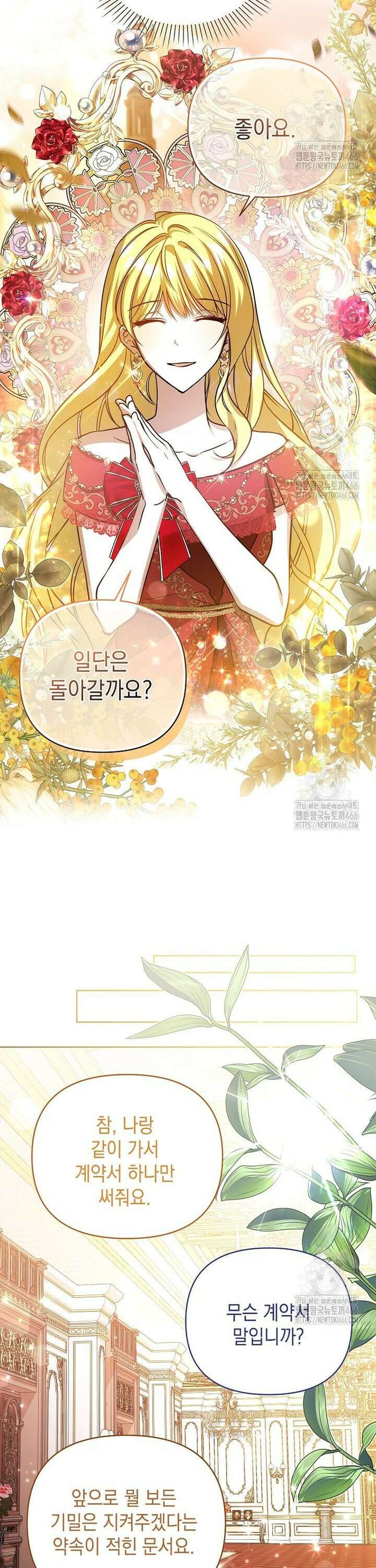 언니가 주인공인데요 14화 27