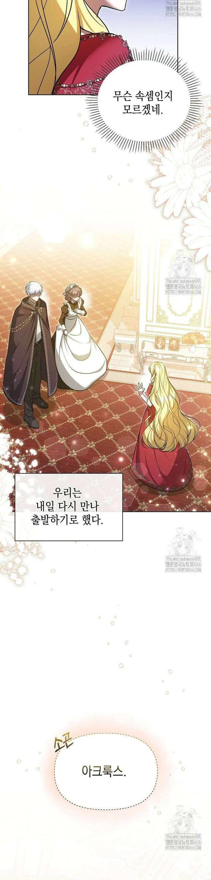 언니가 주인공인데요 14화 31