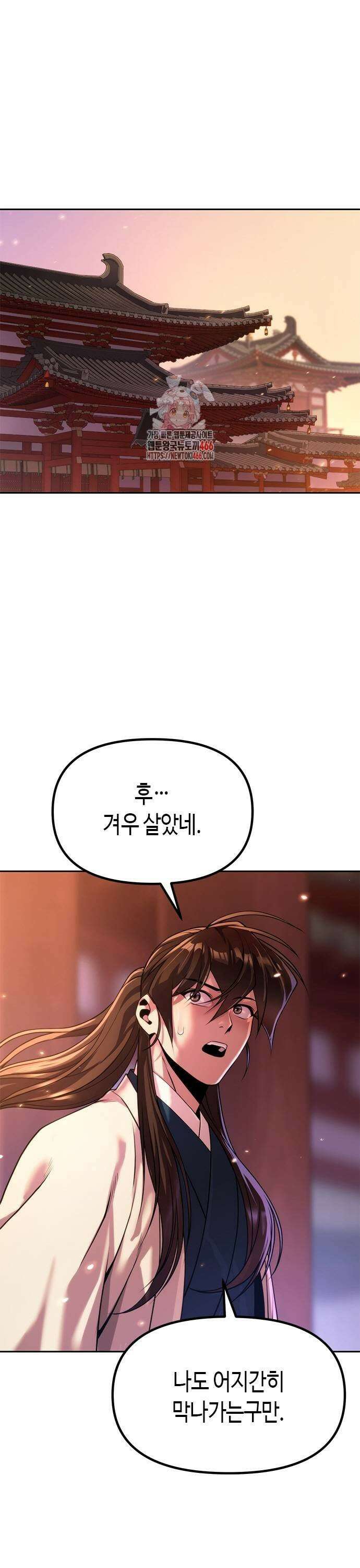 무진(네이버) 100화 1