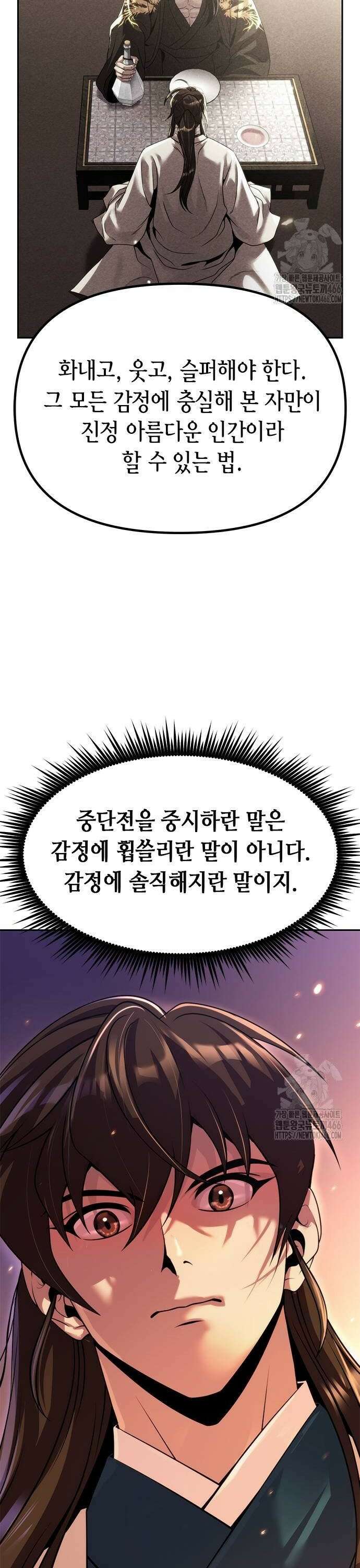 무진(네이버) 100화 4