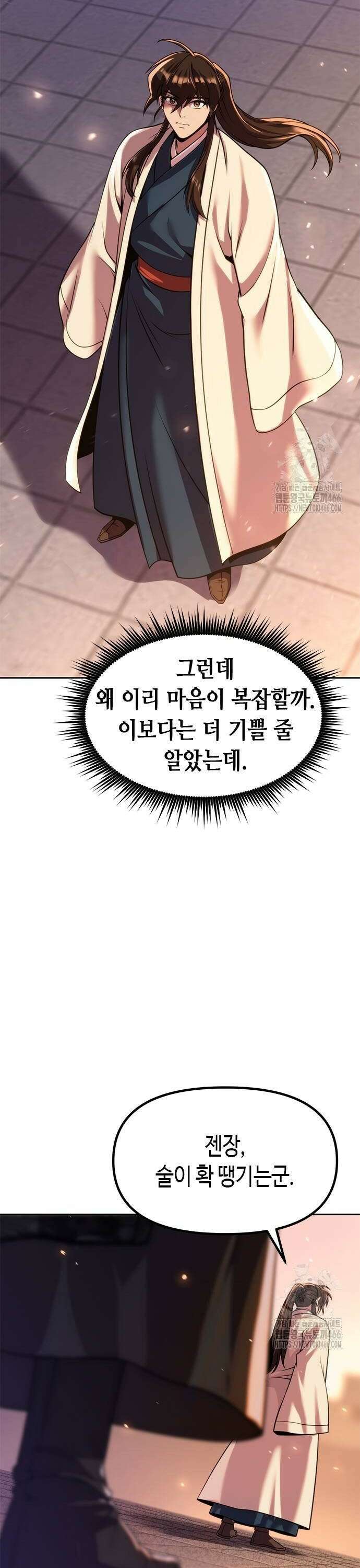 무진(네이버) 100화 6
