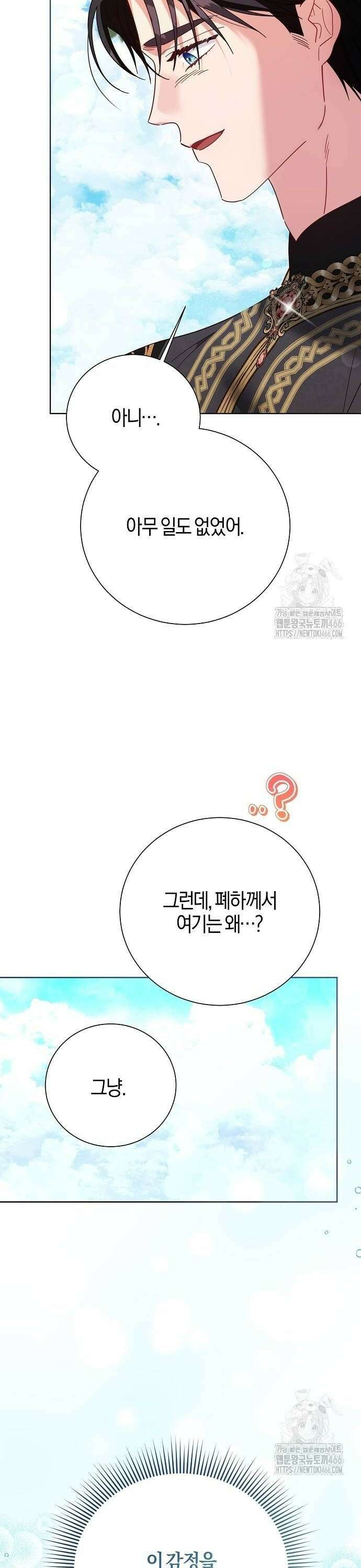진짜가 나타나기 전까지만 52화 4
