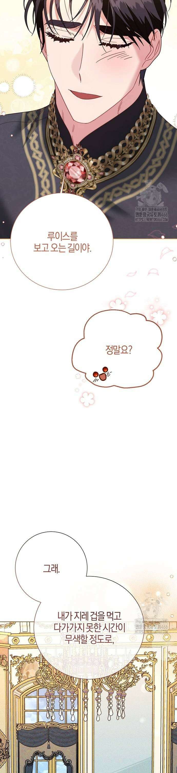 진짜가 나타나기 전까지만 52화 7