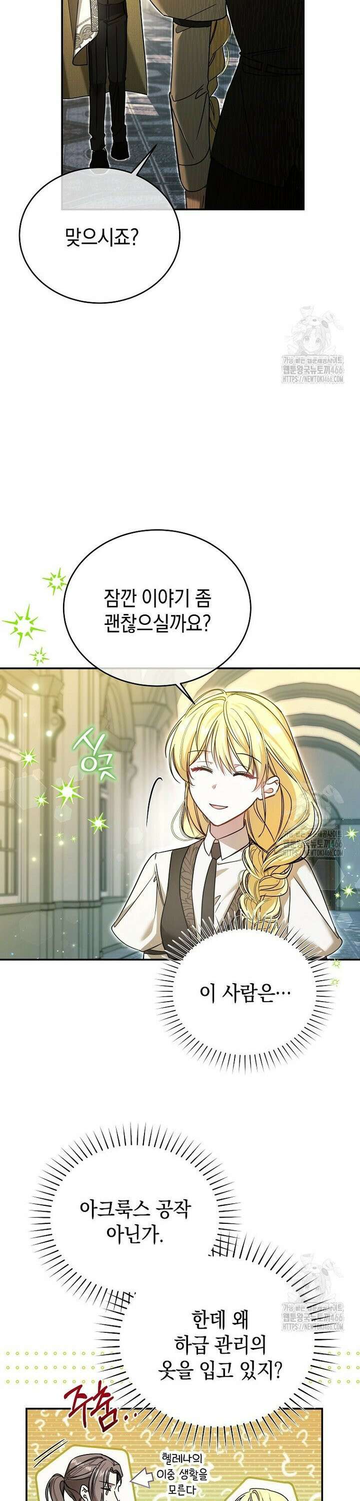 언니가 주인공인데요 27화 8