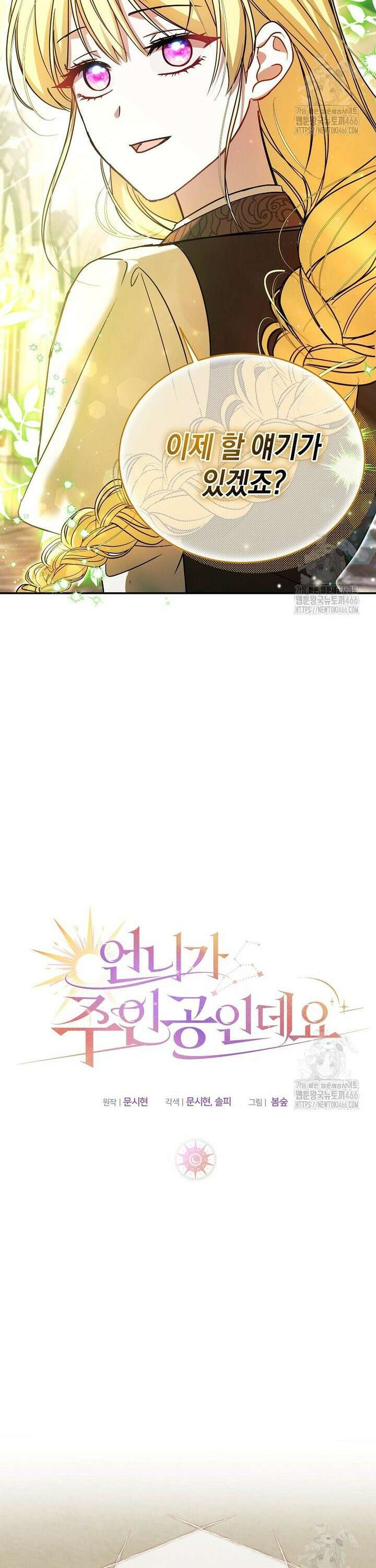 언니가 주인공인데요 27화 11