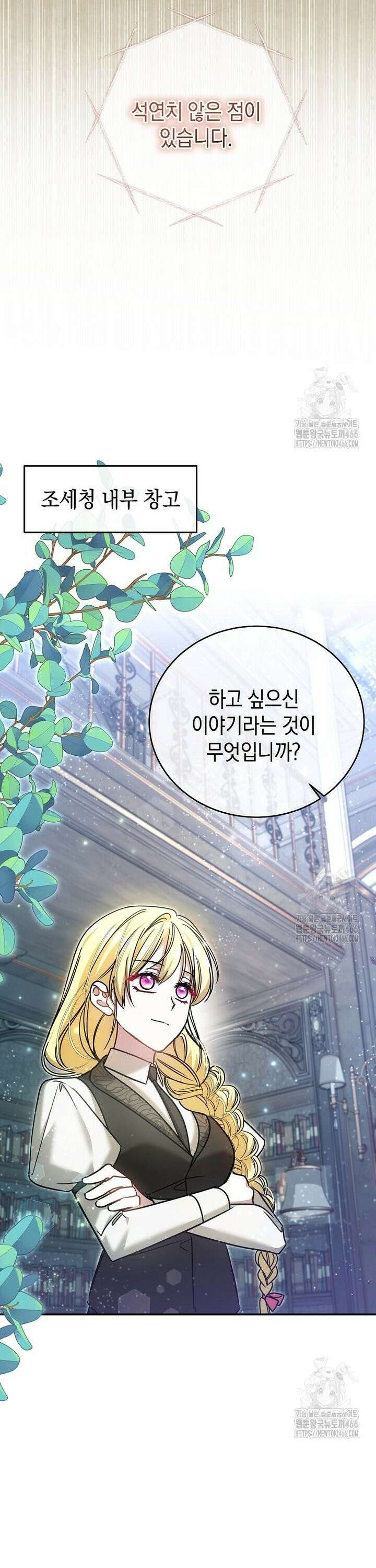 언니가 주인공인데요 27화 13