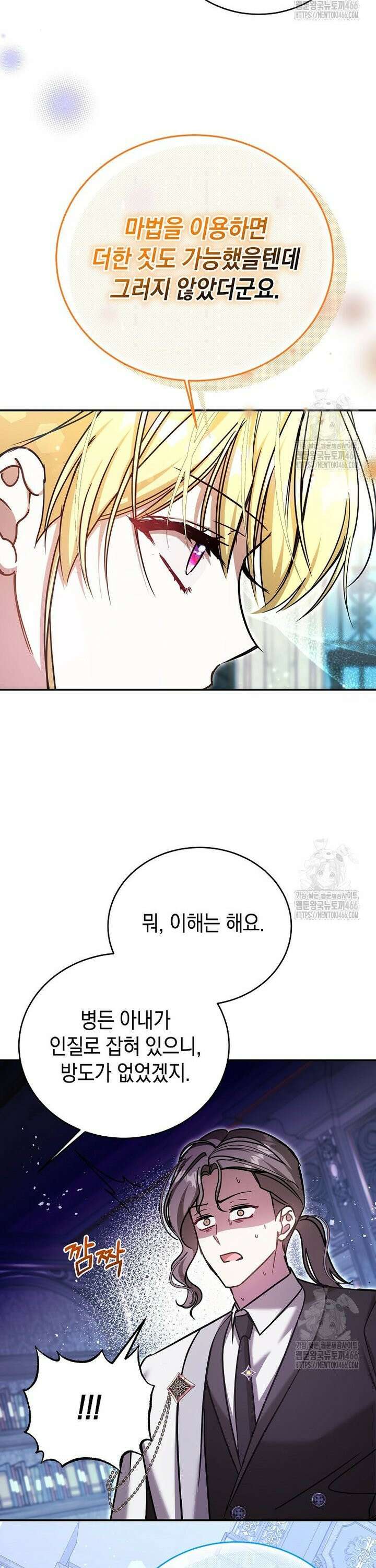 언니가 주인공인데요 27화 17