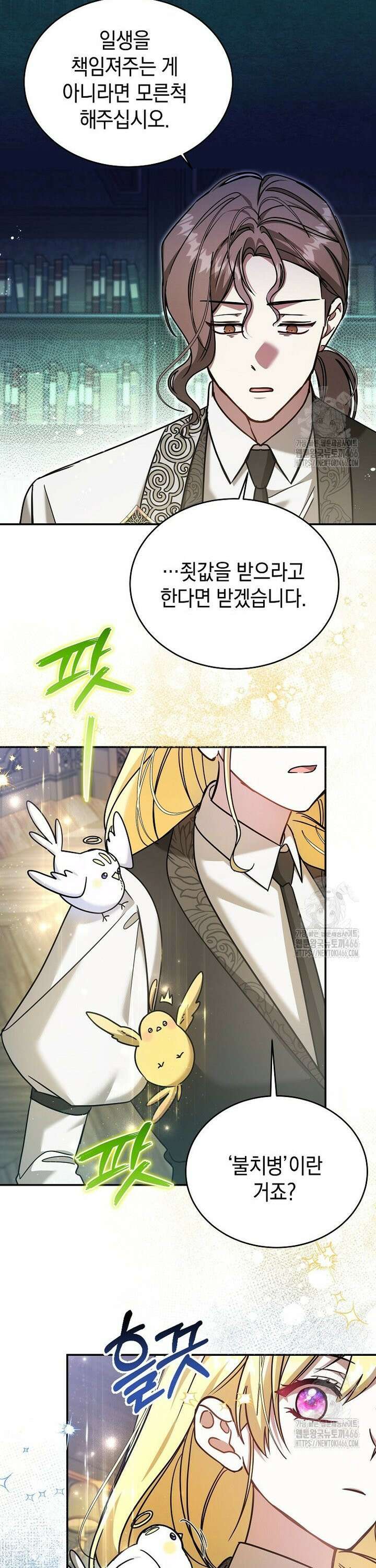 언니가 주인공인데요 27화 20