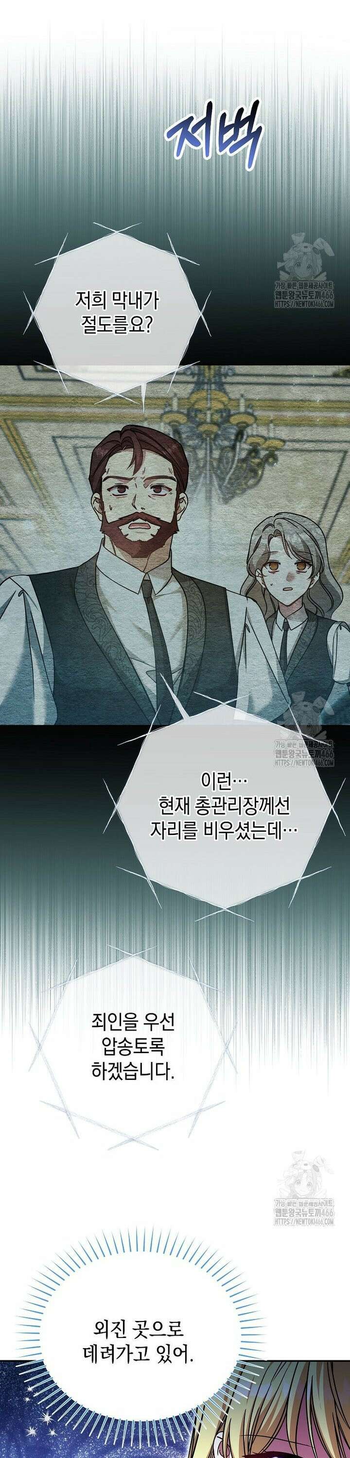 언니가 주인공인데요 27화 25