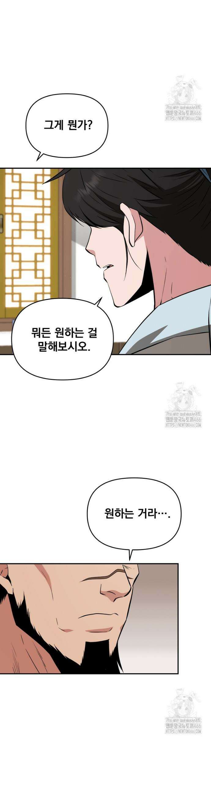 천하제일 곤륜객잔 54화 2