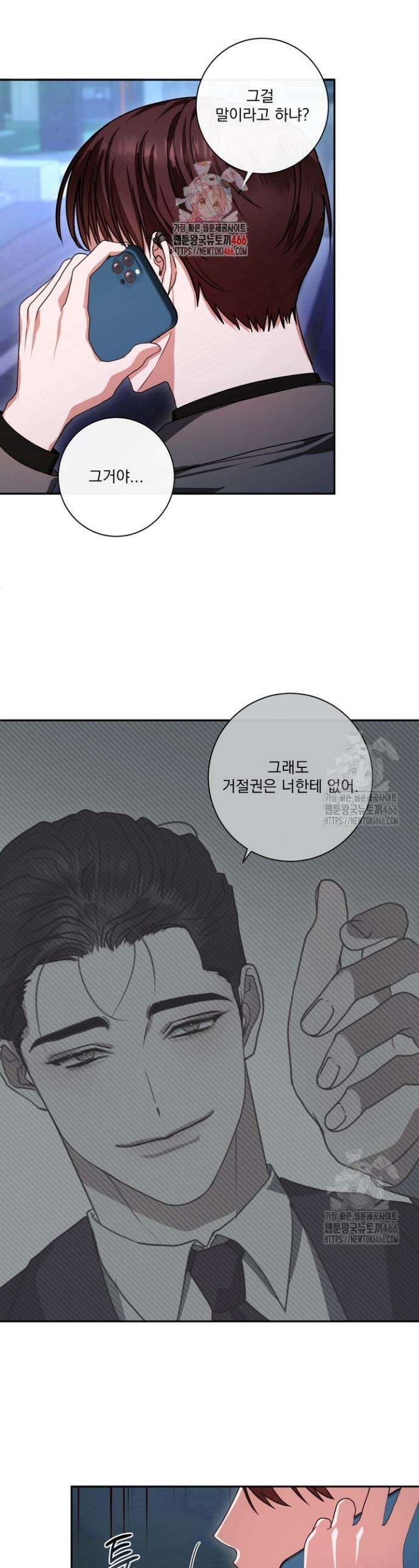 용의 신부 5화 1