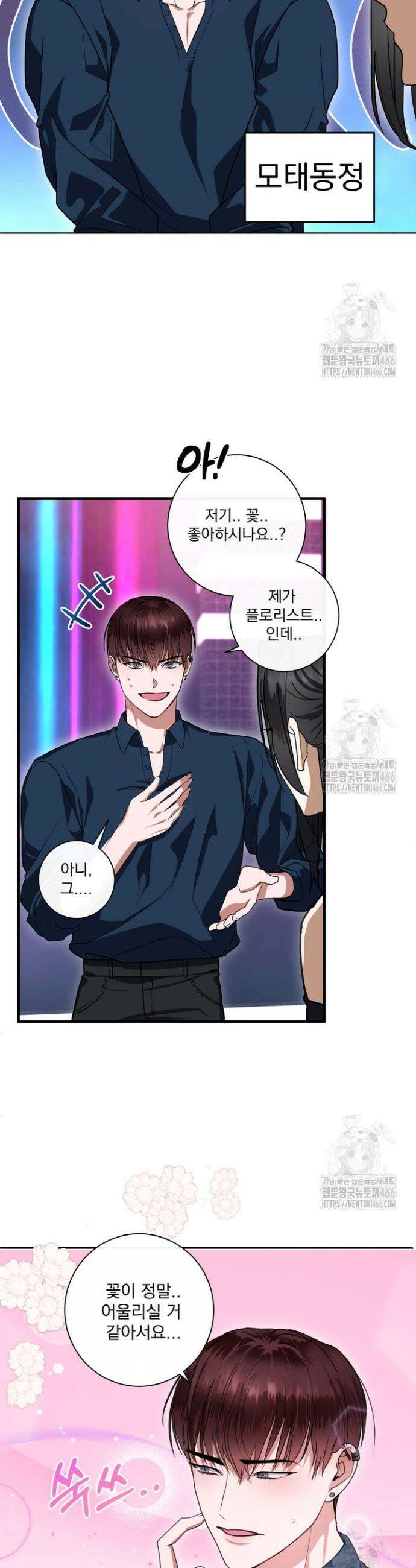용의 신부 5화 6