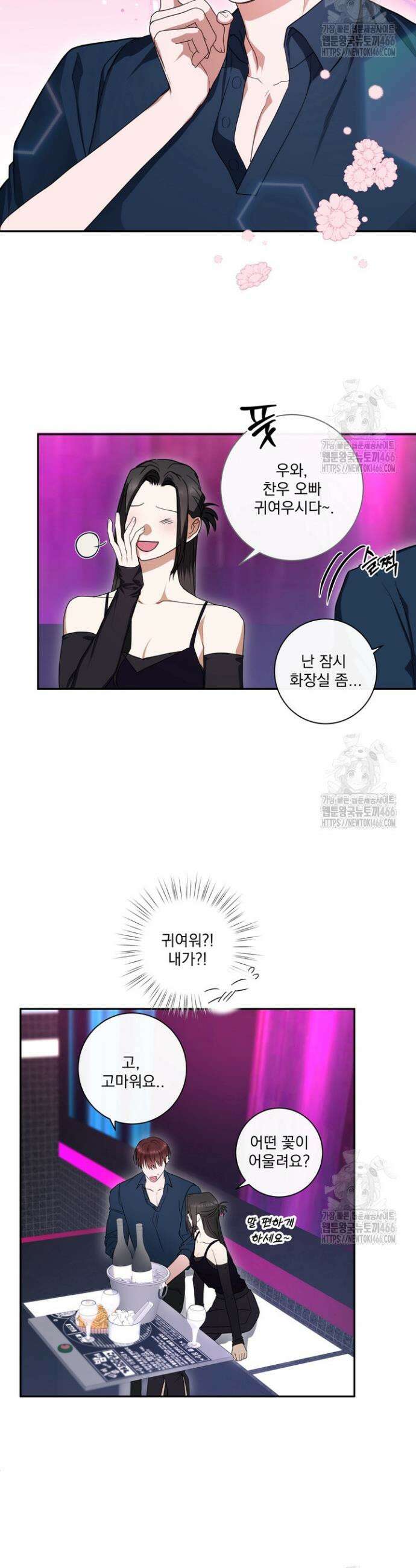 용의 신부 5화 7