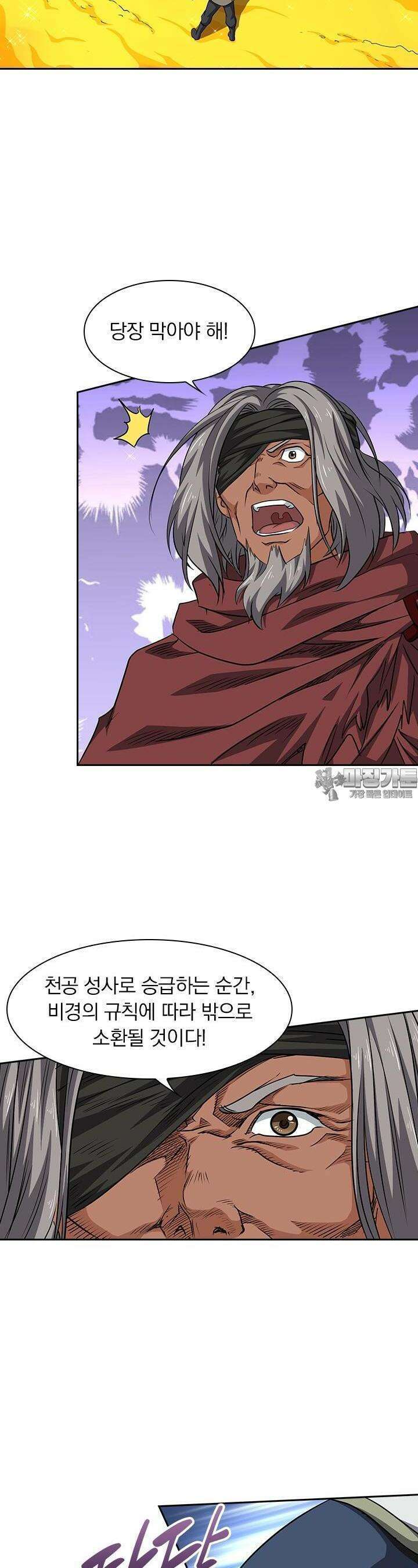 혼돈검신 95화 6