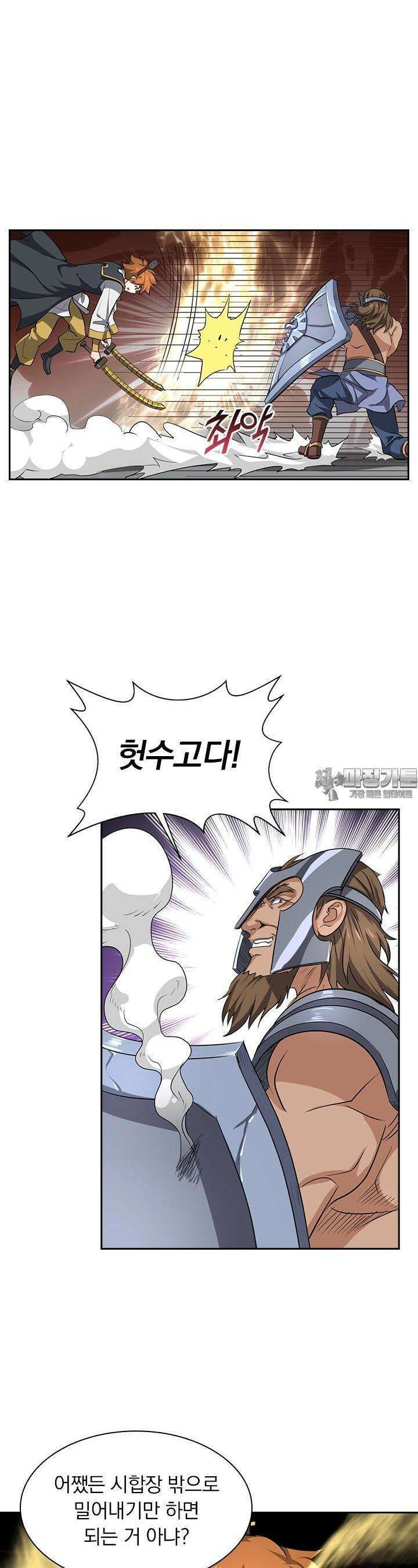 혼돈검신 105화 11