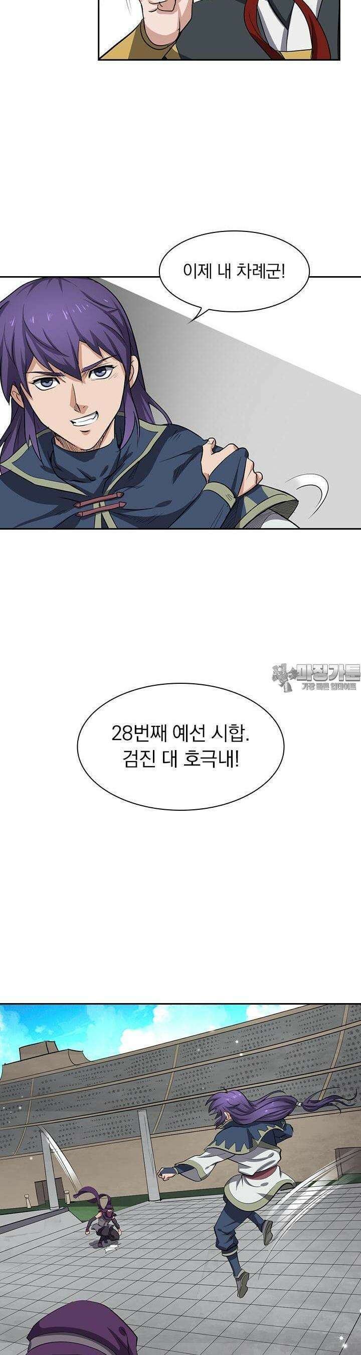혼돈검신 105화 18