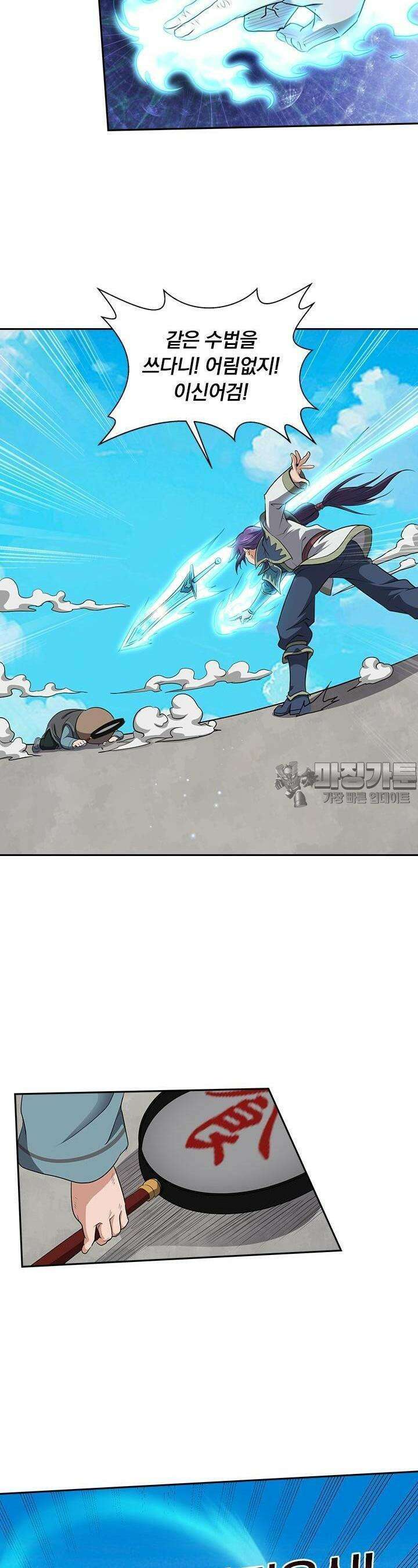 혼돈검신 115화 19