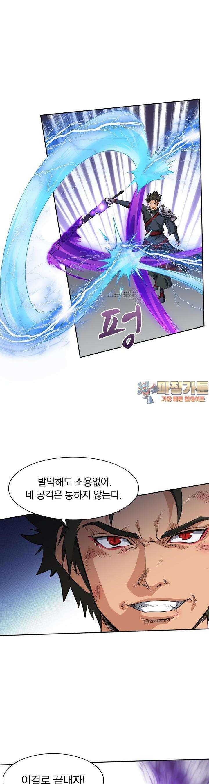혼돈검신 125화 1