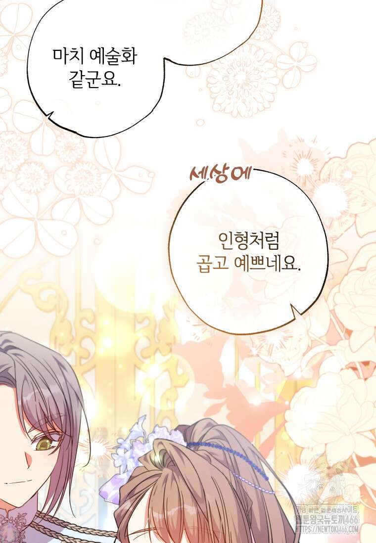 대공가에 입양된 성녀님 65화 6