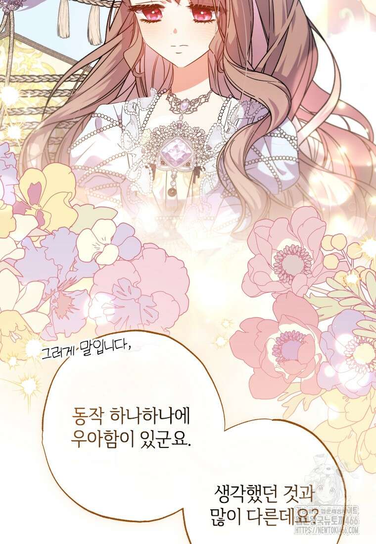 대공가에 입양된 성녀님 65화 7