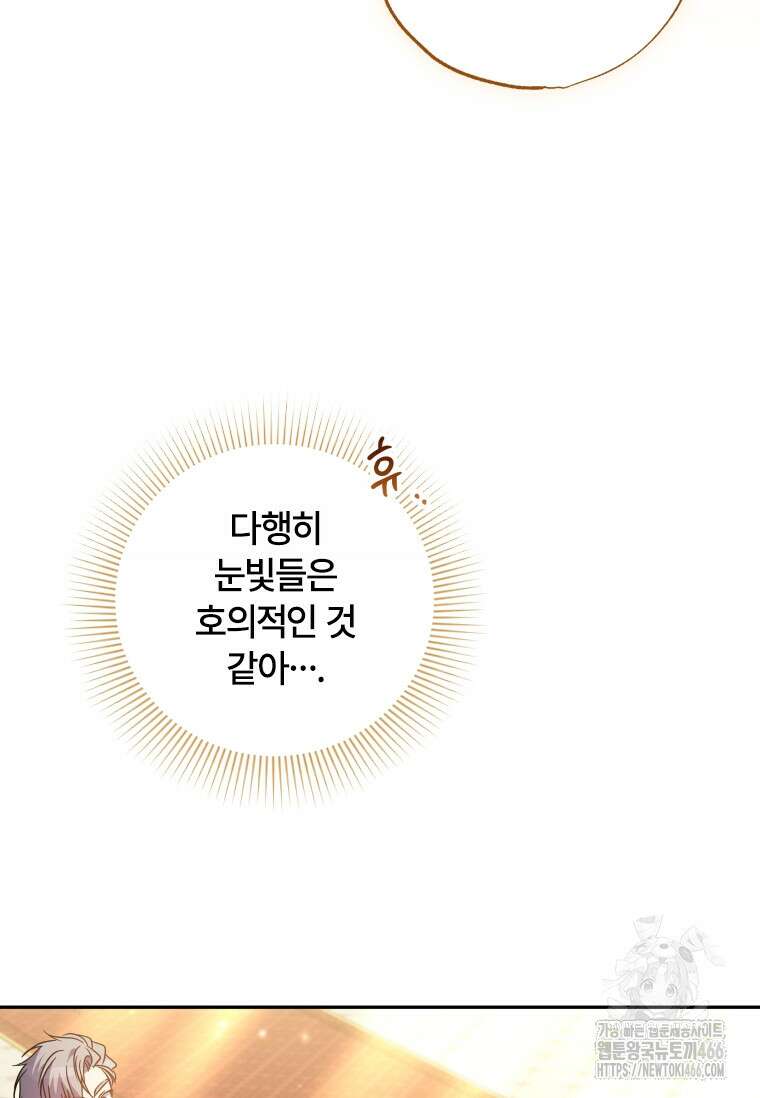 대공가에 입양된 성녀님 65화 8