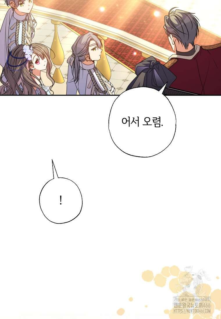 대공가에 입양된 성녀님 65화 9