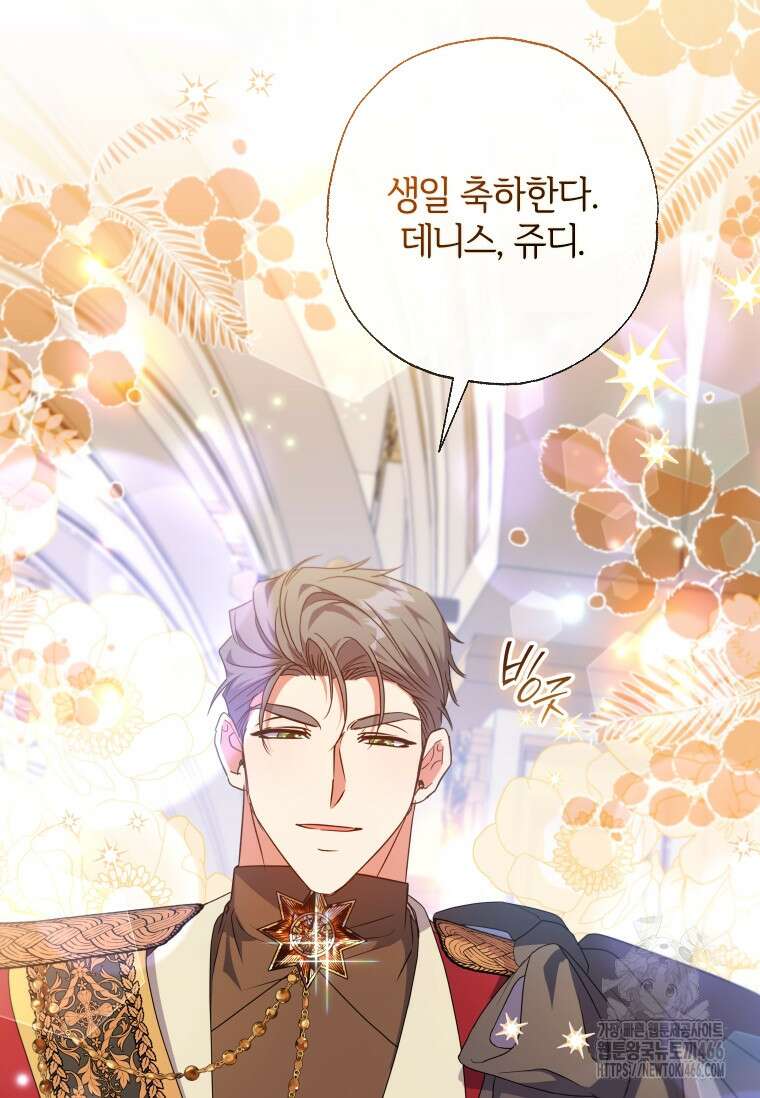대공가에 입양된 성녀님 65화 10