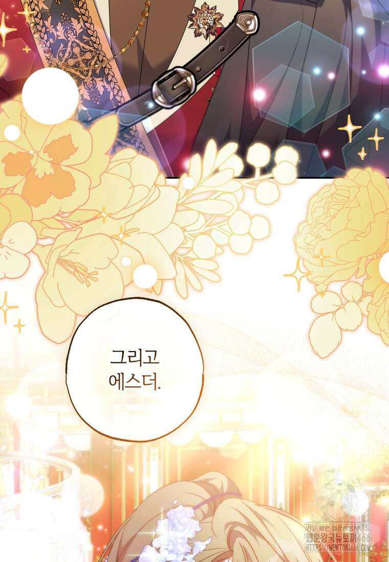 대공가에 입양된 성녀님 65화 11