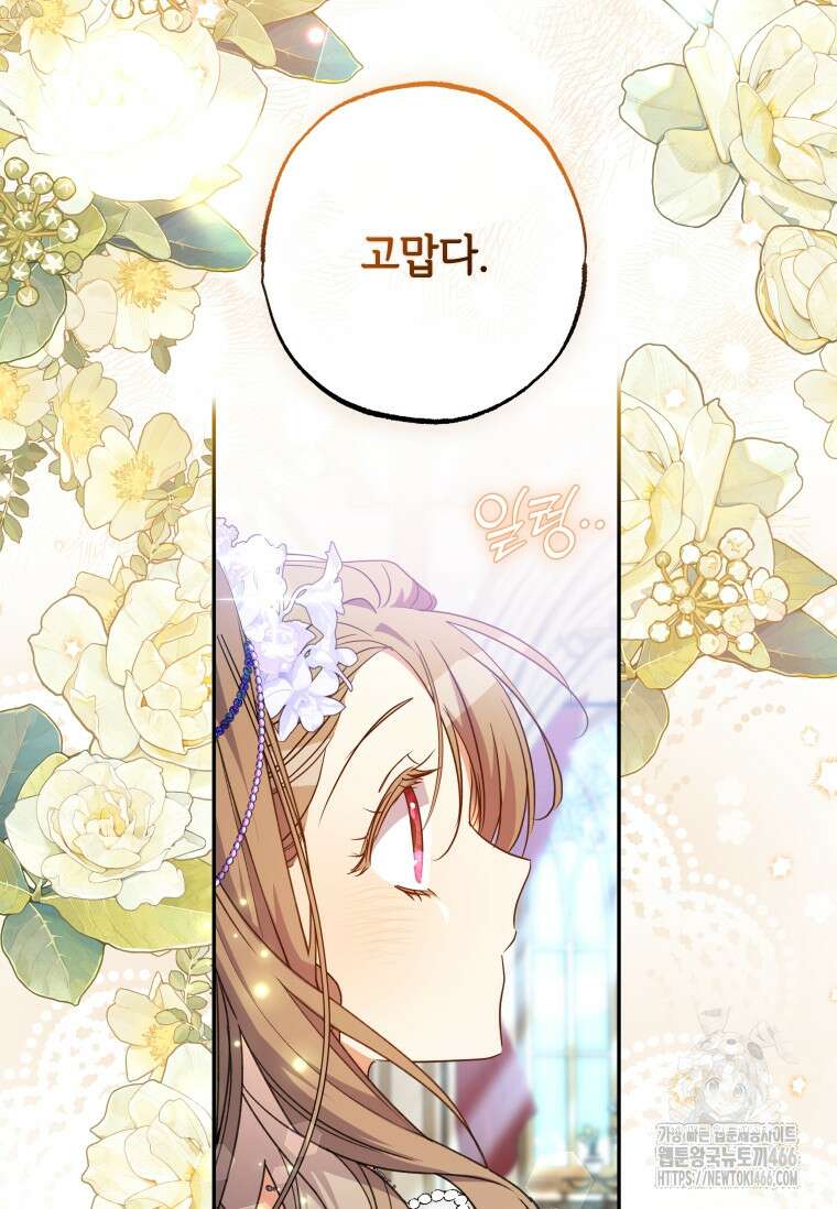 대공가에 입양된 성녀님 65화 14
