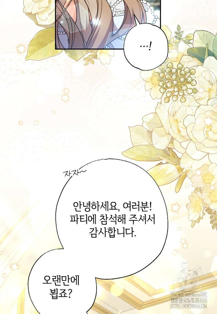 대공가에 입양된 성녀님 65화 15