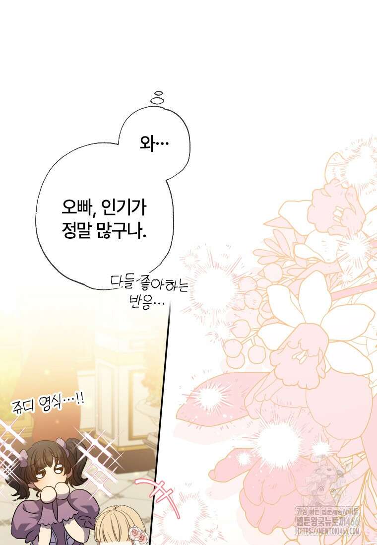 대공가에 입양된 성녀님 65화 17