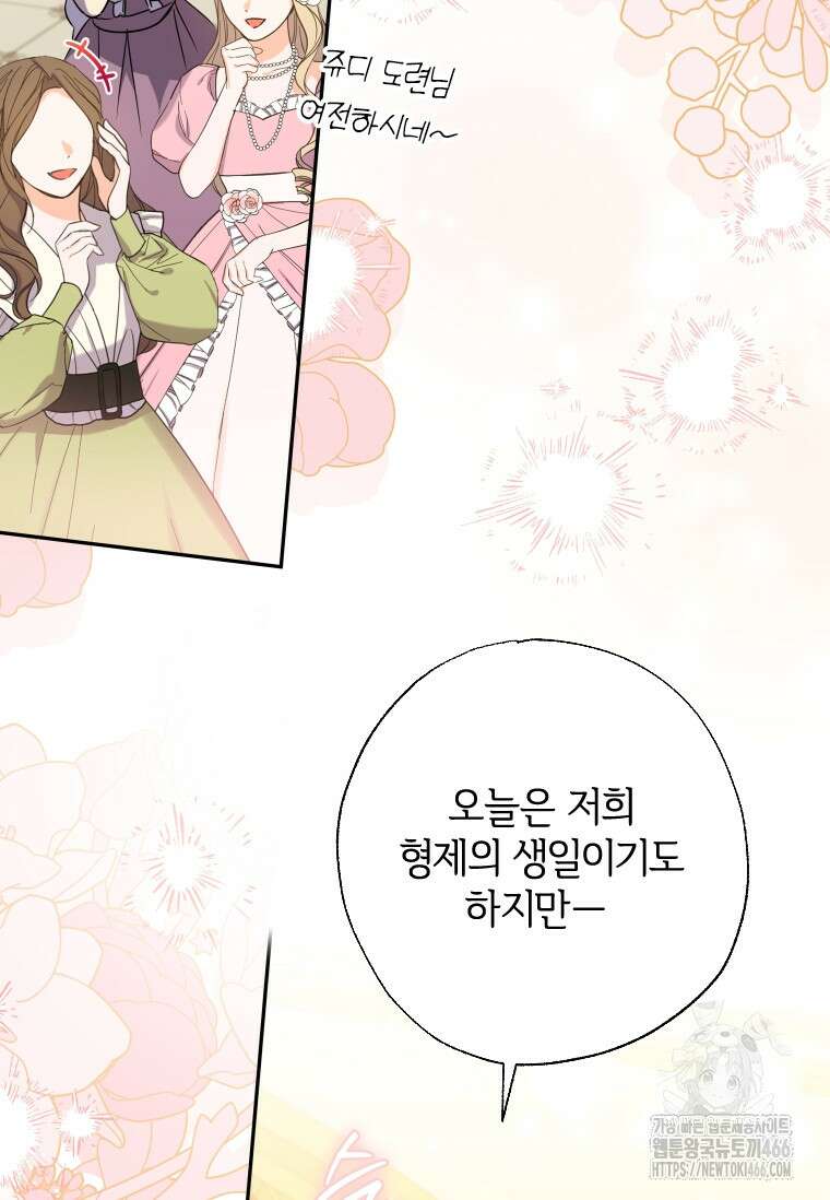 대공가에 입양된 성녀님 65화 18