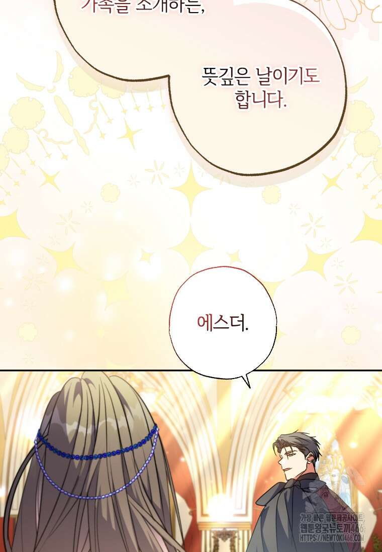 대공가에 입양된 성녀님 65화 20