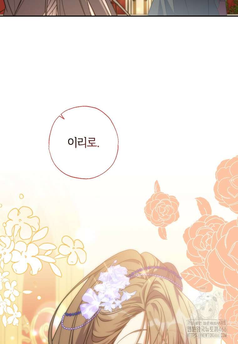 대공가에 입양된 성녀님 65화 21