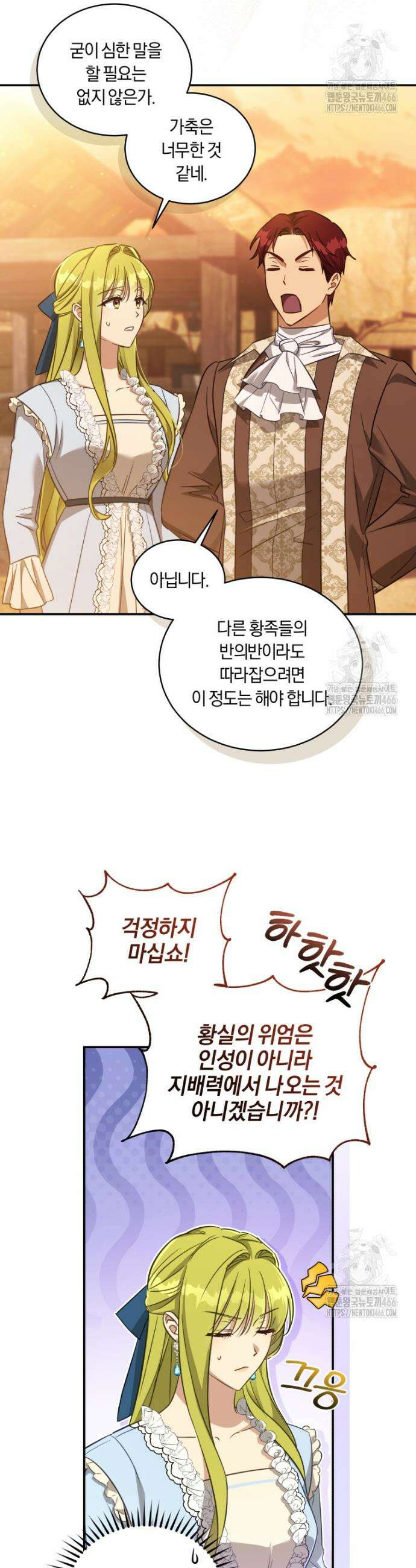 황녀, 반역자를 각인시키다 63화 4
