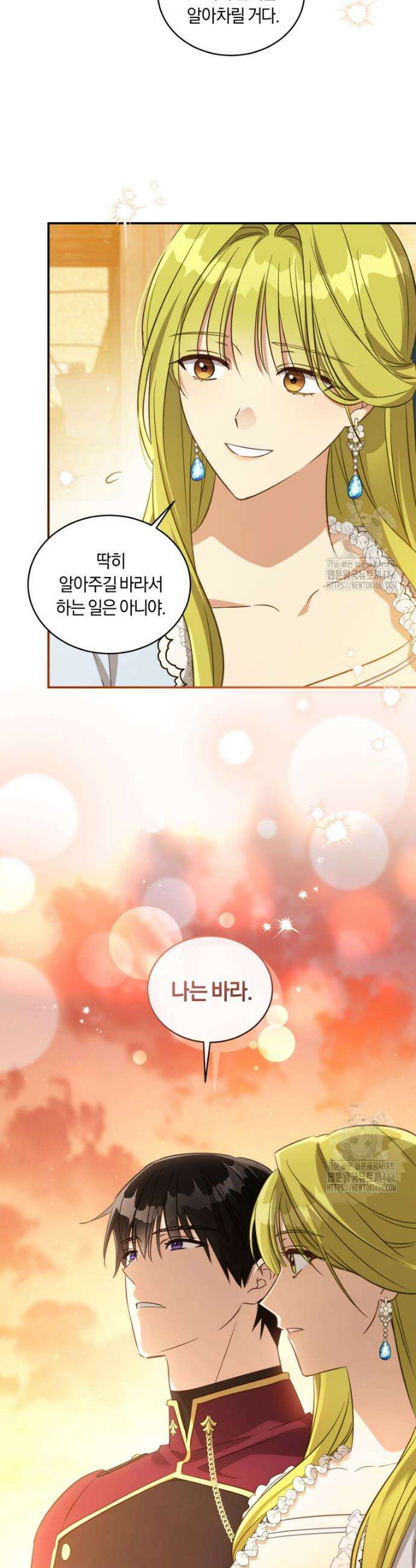 황녀, 반역자를 각인시키다 63화 6