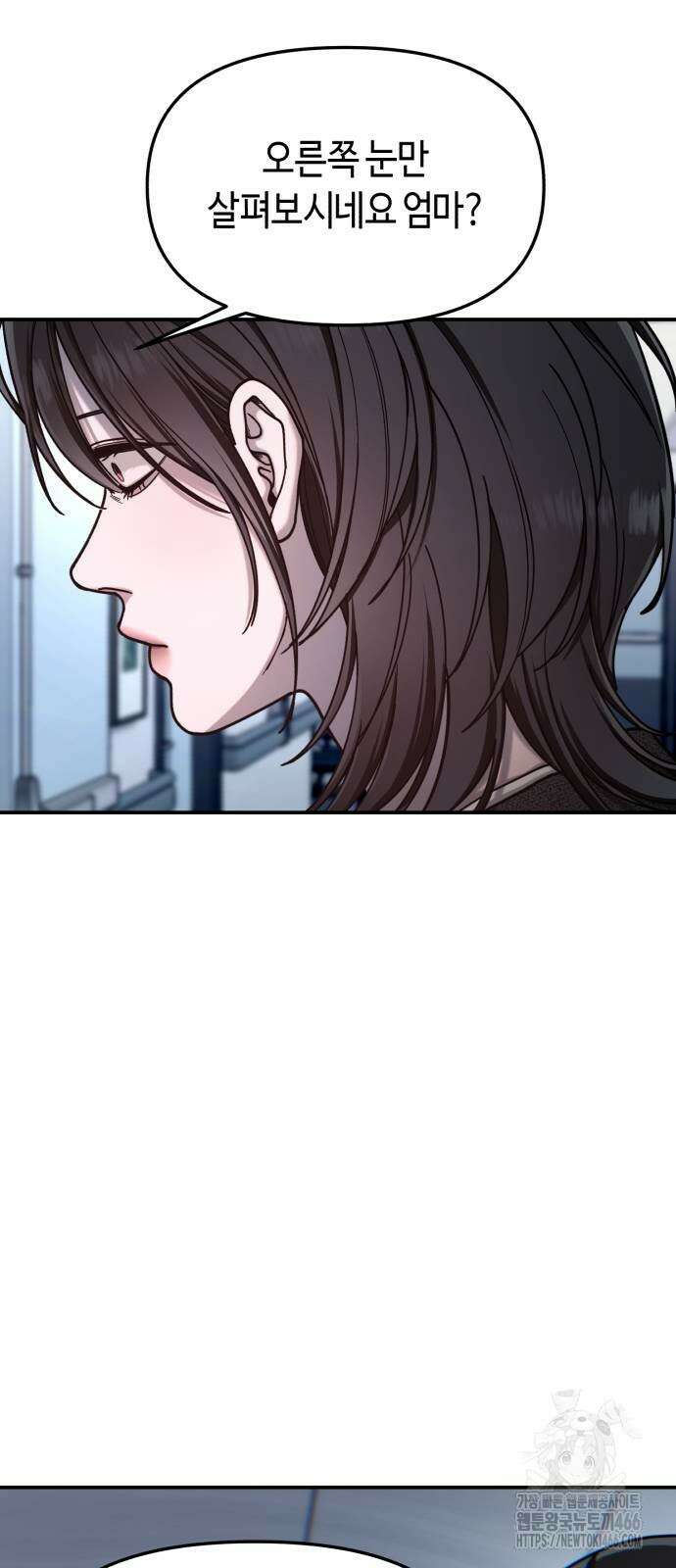 똑 닮은 딸 139화 3