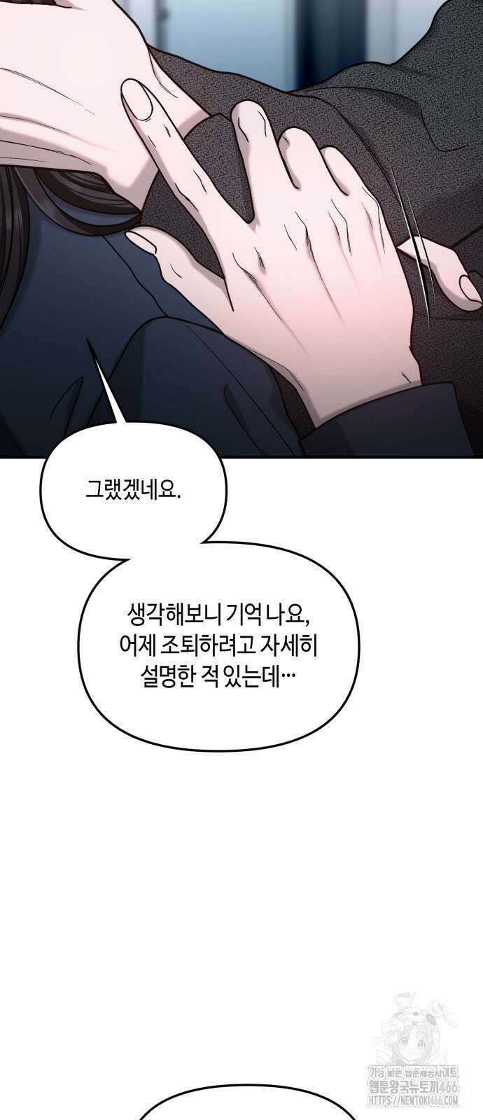 똑 닮은 딸 139화 12