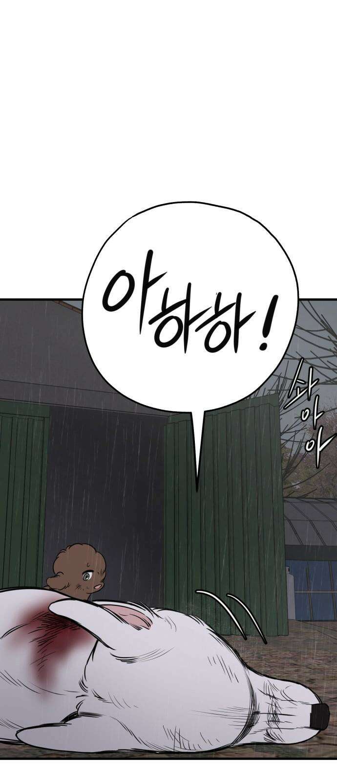 개같이 탈출 72화 2