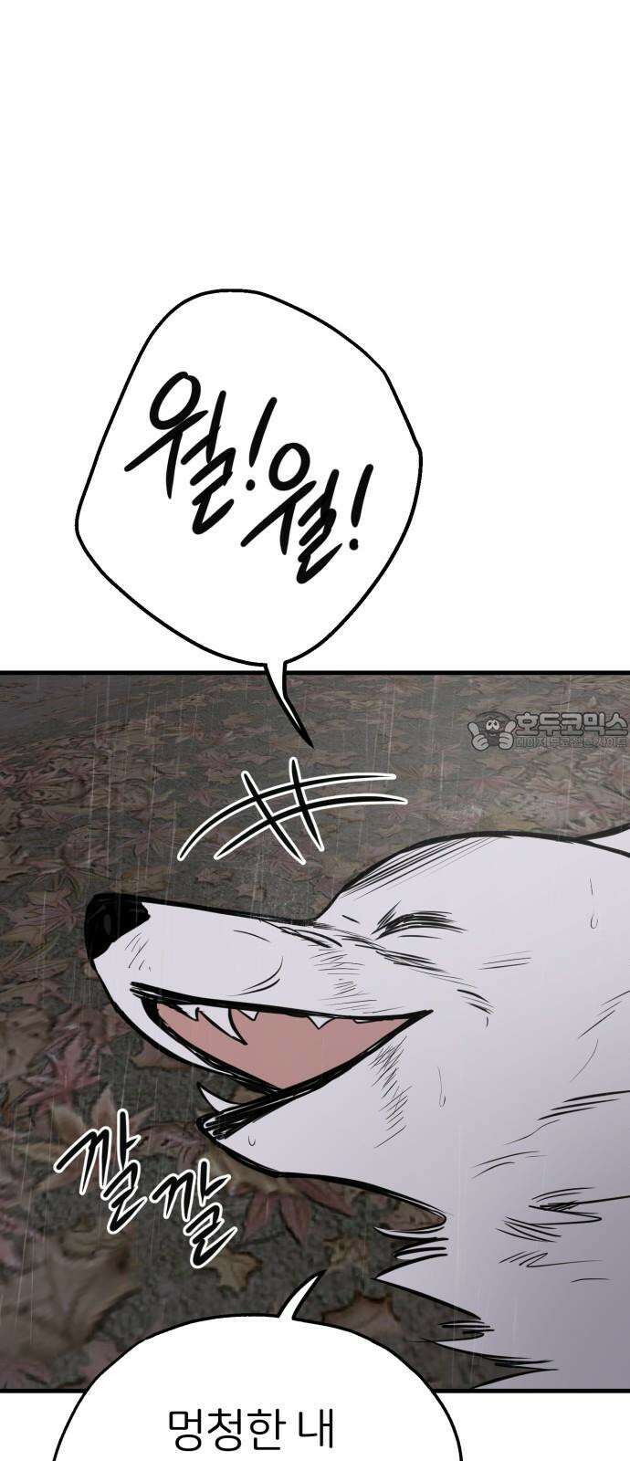 개같이 탈출 72화 3