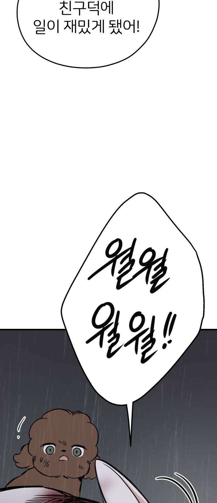 개같이 탈출 72화 4
